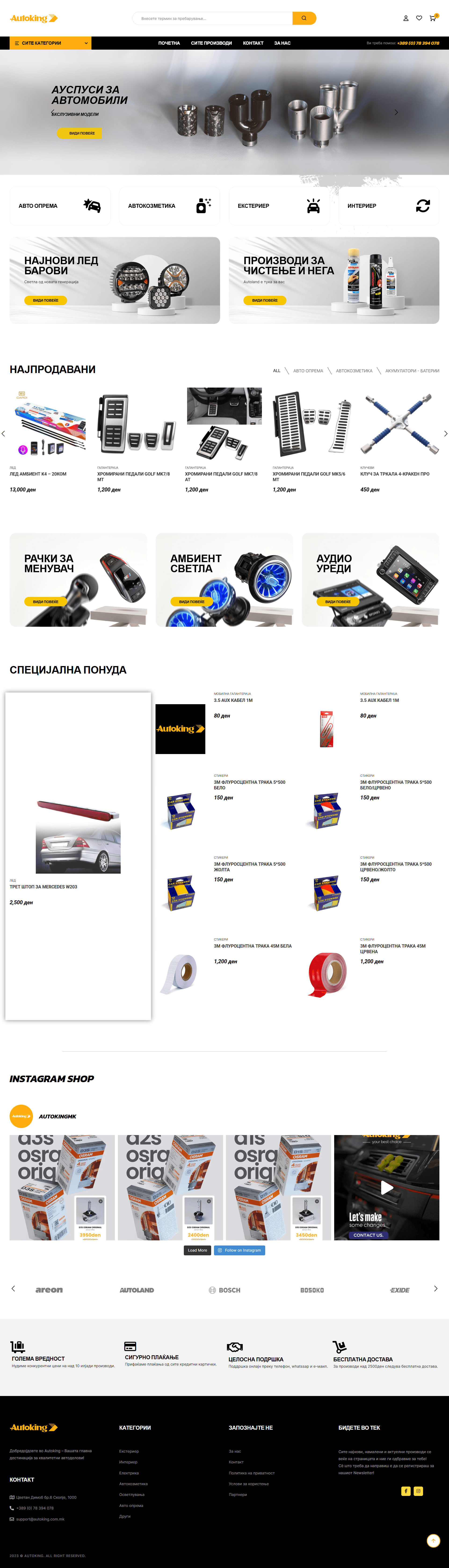 Autoking — automotive store by Ultrasoft