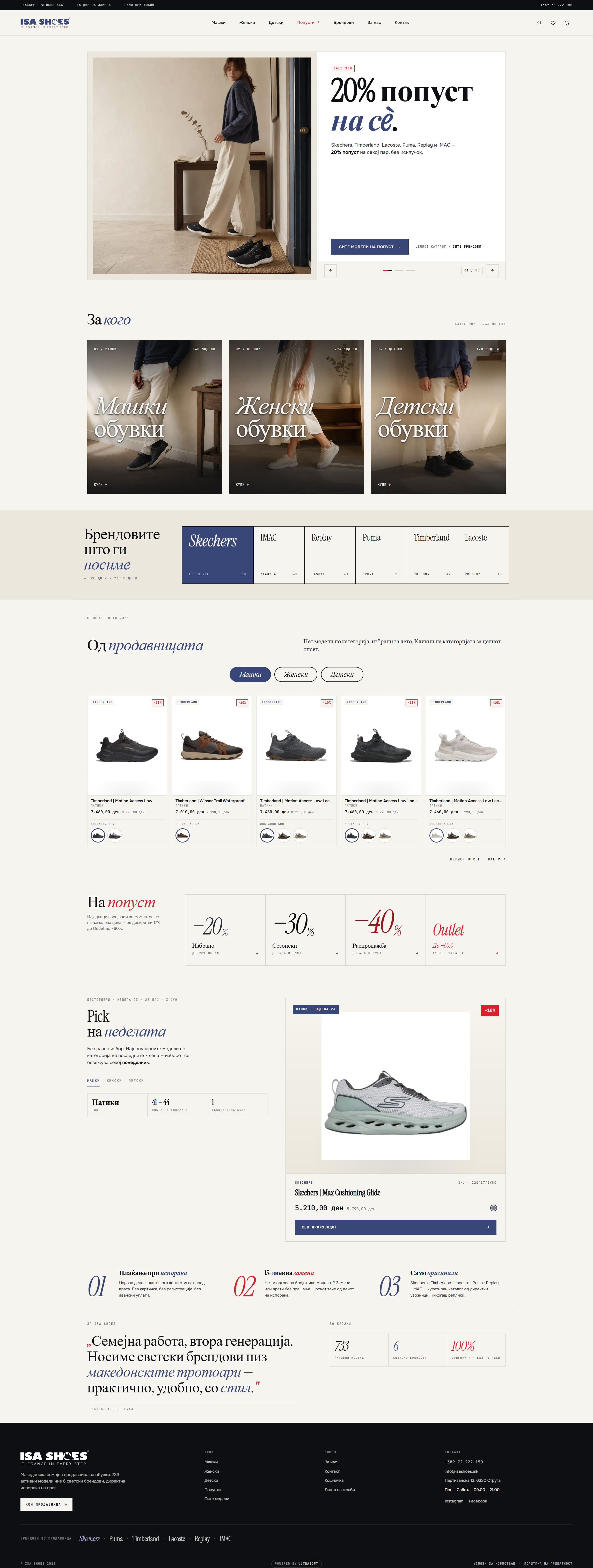 ISA Shoes — e-commerce by Ultrasoft