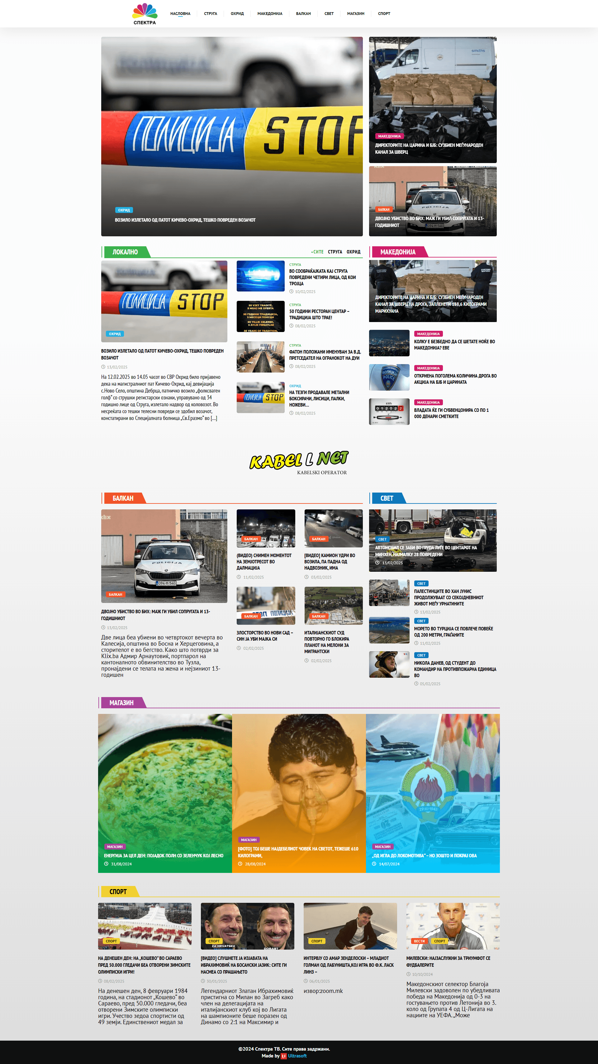 Spektra — news portal by Ultrasoft